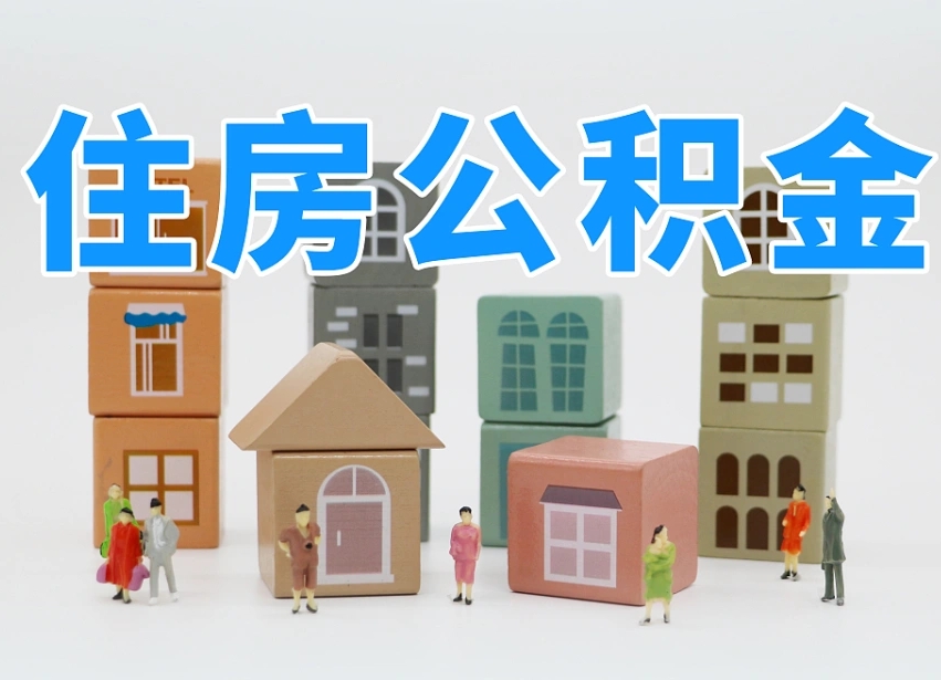 常州兰州公积金为什么不能提取了（兰州公积金提取一般多久到账）